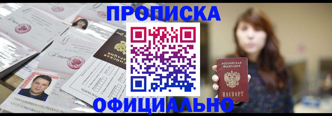 прописка гарантия в Ленинск-Кузнецком