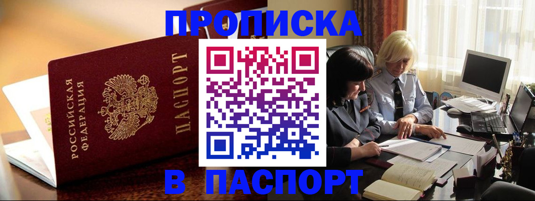 прописка в квартире в Ленинск-Кузнецком