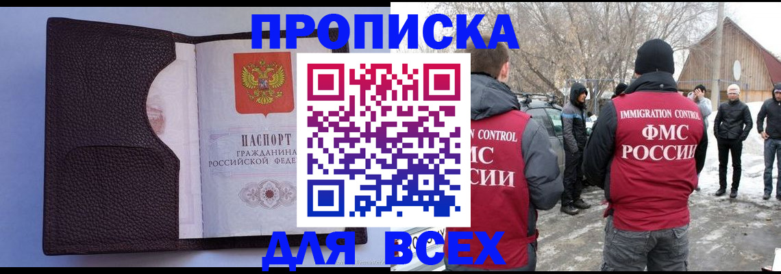 прописка в Ленинск-Кузнецком