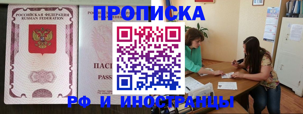 прописка штамп в Ленинск-Кузнецком